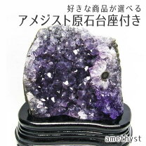 楽天市場】アメジスト 原石（占い・開運・風水・パワーストーン 