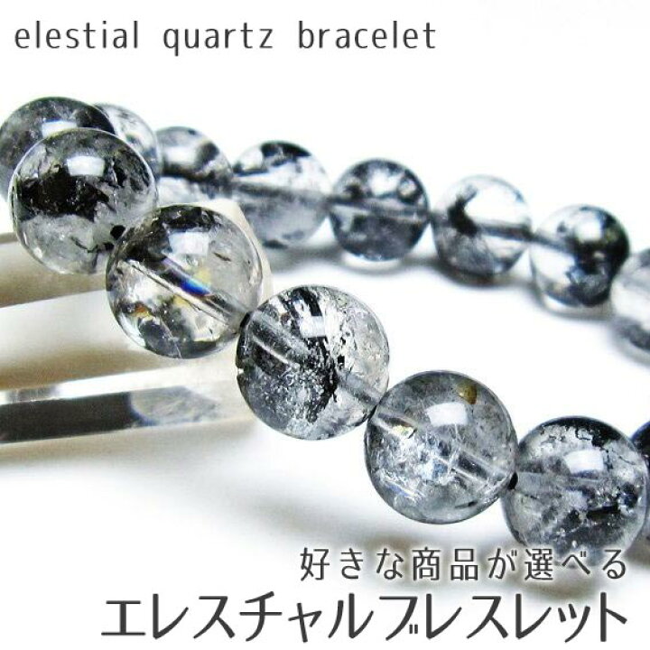 楽天市場】ブラックエレスチャルクォーツ ブレスレット 好きな商品が 