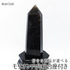 モリオン ポイント モリオン 六角柱 好きな商品が選べる 黒水晶 原石 置物 morion 台座付属 送料無料 パワーストーン 天然石 一点物