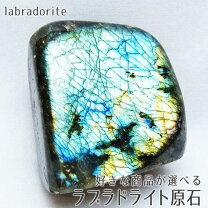 楽天市場】ラブラドライト 原石（占い・開運・風水・パワーストーン 