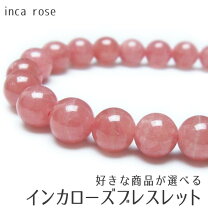 楽天市場】インカローズブレスレットの通販