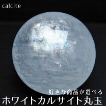 楽天市場】カルサイト丸玉の通販
