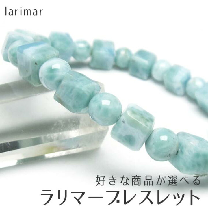 楽天市場】ラリマー ブレスレット 好きな商品が選べる キューブ型  