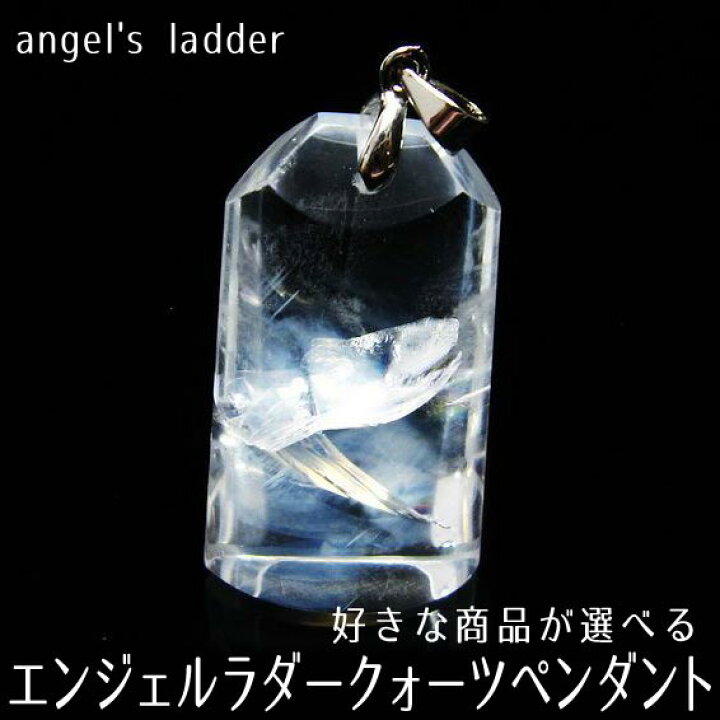 楽天市場】パワーストーン ペンダント エンジェルラダークォーツ 好き  