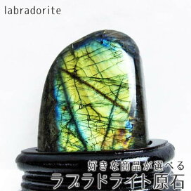 楽天市場】 素材で探す（ラ行） > ラブラドライト（曹灰長石 
