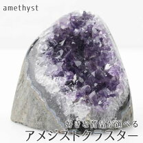 楽天市場】アメジスト クラスター（種類（宝石）アメジスト）の通販