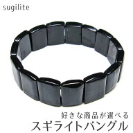 スギライト バングル 好きな商品が選べる ブラックスギライト sugilite bangle メンズ レディース 一点物…