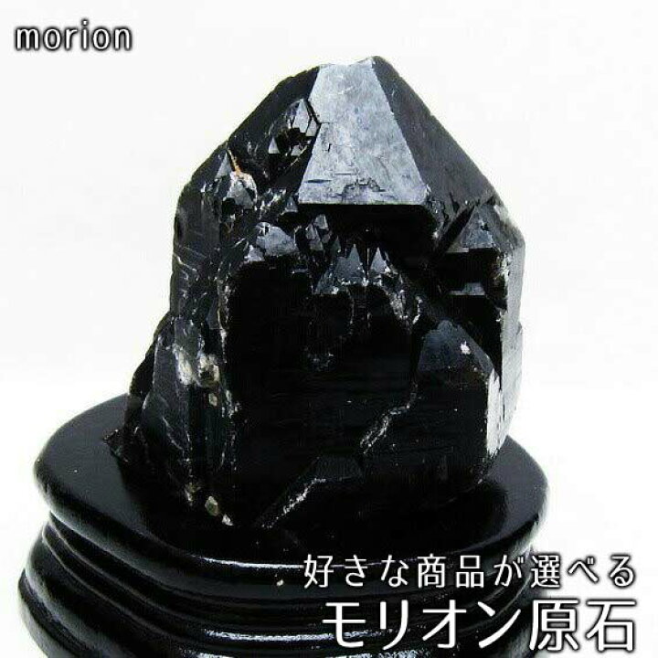 楽天市場】モリオン 原石 黒水晶 置物 山東省産 1kg〜 好きな商品が 