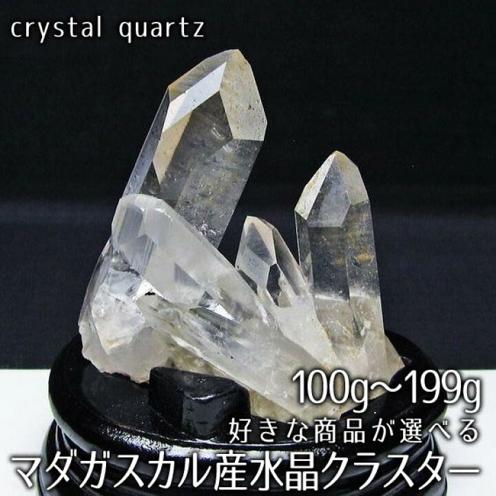 楽天市場】水晶 クラスター 水晶 原石 約100g～199g マダガスカル産 