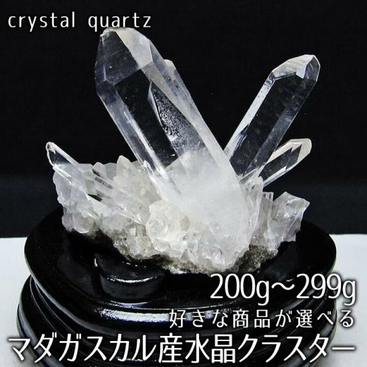 A245 マダガスカル産水晶クラスター