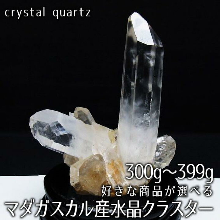 楽天市場】水晶 クラスター 水晶 原石 約300g～399g マダガスカル産 