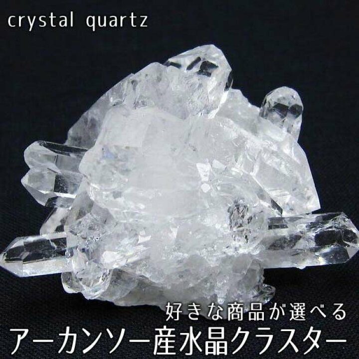 楽天市場】水晶 クラスター 水晶 原石 アーカンソー産 好きな商品が 
