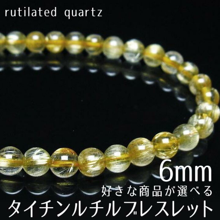 ⭐︎【天然】タイチンルチルクオーツ ブレスレット 6.8mm 11.72g（楽天  