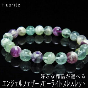 _yI|Cg3{^ t[Cg uXbg DȏiIׂ GWFtFU[ t[Cg uX u 壐 fluorite bracelet ق p[Xg[ VR _ [