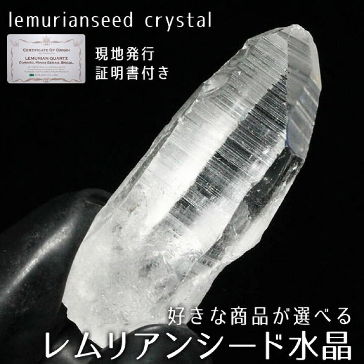 楽天市場】レムリアンシード クリスタル 水晶 原石 56g〜597g 好きな 