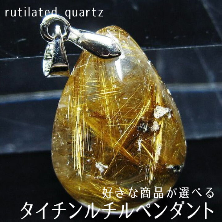 楽天市場】ルチルクォーツ ペンダント 好きな商品が選べる ブラウン 