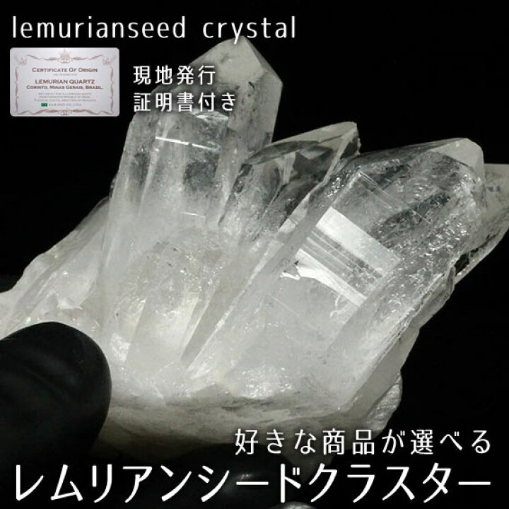 楽天市場】一点物 水晶 クラスター 好きな商品が選べる レムリアン 