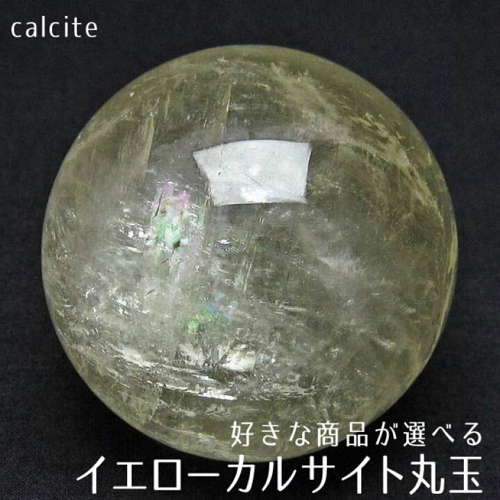 楽天市場】一点物 カルサイト スフィア 丸玉 好きな商品が選べる 台座 