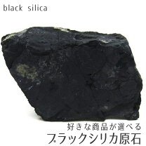 楽天市場】ブラックシリカ原石 1kgの通販