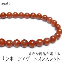 楽天市場】南紅瑪瑙 ブレスレットの通販 
