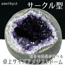 楽天市場】アメジストドーム（占い・開運・風水・パワーストーン 