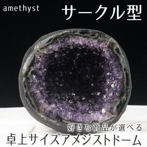 AWXgh[ EOACY DȏiIׂ T[NWI[h  amethyst TCY AWXgJy[ i ~jh[ J^   p[Xg[ VR dome _ 