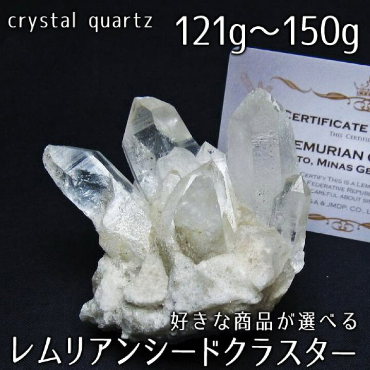 楽天市場】水晶 クラスター 原石 121g〜150g 好きな商品が選べる 