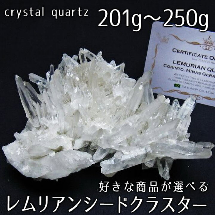 楽天市場】水晶 クラスター 原石 201g〜250g 好きな商品が選べる 
