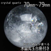 楽天市場】水晶丸玉 75mmの通販