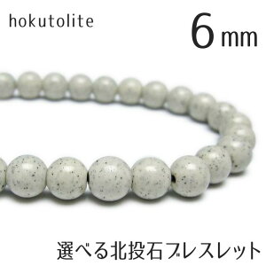 北投石 ブレスレット 天然石」の人気商品一覧 | 安い商品を通販サイト