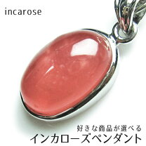 楽天市場】インカローズ saの通販