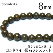 楽天市場】コンドライト 10mmの通販