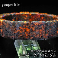 ユーパーライト バングル 好きな商品が選べる ユーパライト bangle 蛍光性方ソーダ石 一点物 メール便送…