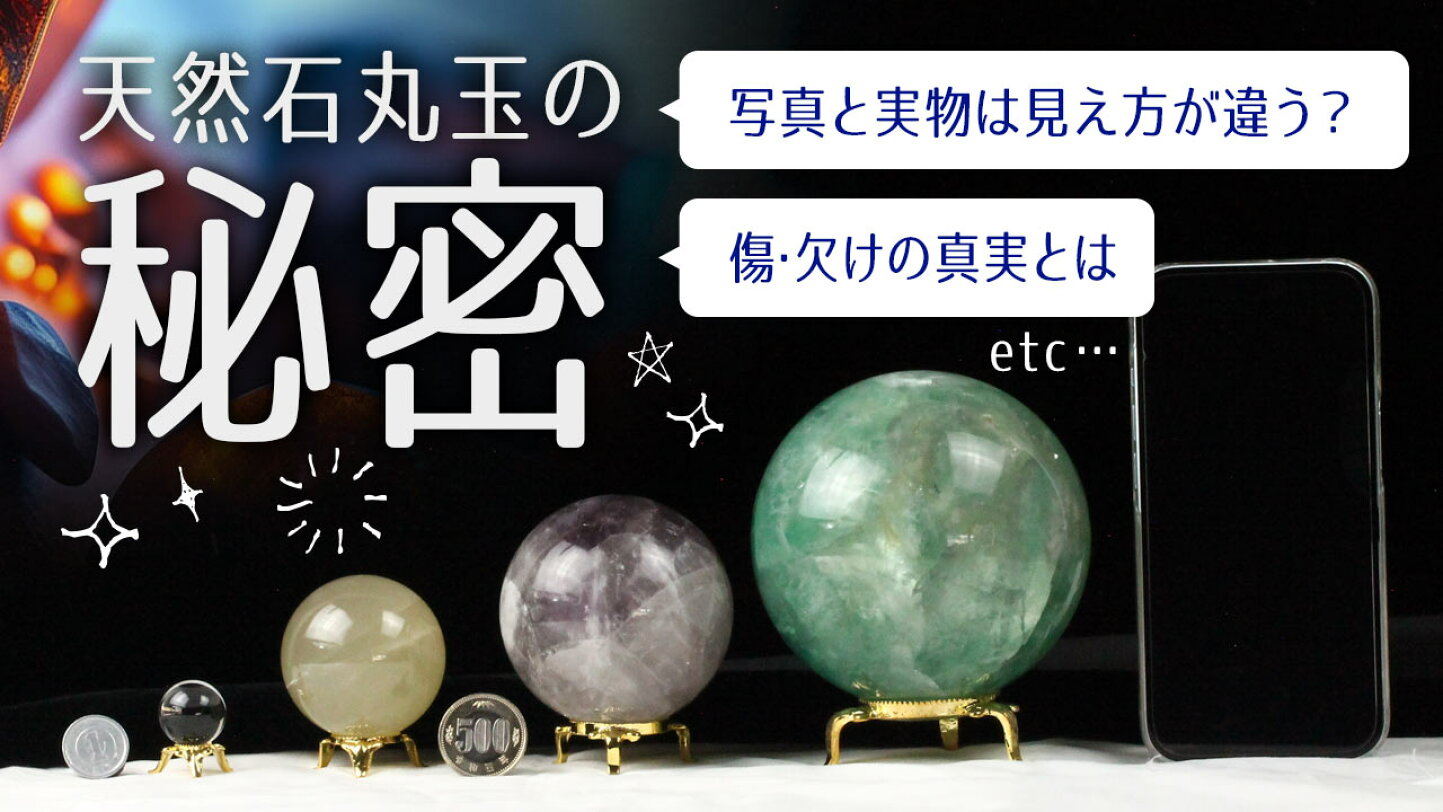 楽天市場 | 天然石・パワーストーンの東昇 - 天然石丸玉 キズ・カケの 