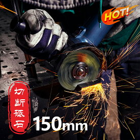 KINOHA(鬼の刃) 切断砥石 （150mmφ・10枚入 150×1.2×22mm） 切断 砥石 150mm 金属用 鉄工用 切削 研削 研磨 機 用 替え 刃 高耐久 ディスクグラインダー 替刃 金属 鉄 鉄切断 電気 ディスク グラインダー ステンレス 非鉄金属 DIY 工具 電動グラインダー 加工消耗品