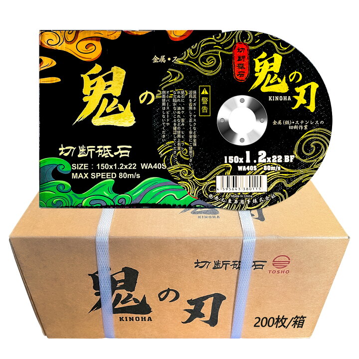 楽天市場】切断砥石 150×1.2×22mm 研磨 機 用 砥石 切断 金属用 鉄工 