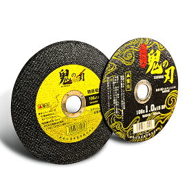 金属用 切断砥石 KINOHA (鬼の刃) ゴールド 106×1.0×15mm 1箱（10枚入り） 106mm 切断 砥石 内径15mm ディスクグラインダー グラインダー用切断砥石 電動 工具 鉄工用 デスクグラインダー 金属パイプ ステンレス切断 ディスク グラインダー 金属 刃 替刃 替え 長寿命