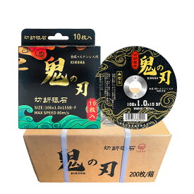 鬼の刃金属用切断砥石鉄工用 替刃 替え刃 DIYディスクグラインダー対応