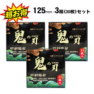 切断砥石 125mm ディスクグラインダー 替刃 金属切断 ブラック 3箱(30枚) セット ディスクグラインダー12…