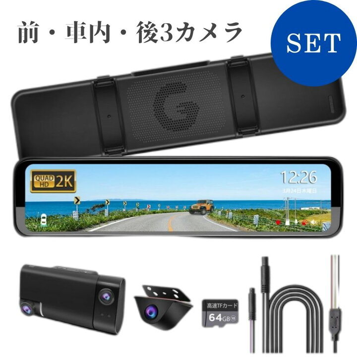 楽天市場】ドライブレコーダー ミラー型 前後カメラ 2K高画質 1440P 3カメラ同時録画 車内カメラ追加 分離式 3カメラズーム機能 ドラレコ ミラー型 デジタルインナーミラー GPS Gセンサー 12インチ SONY STARVIS 前IMX335 後IMX307センサー HDR/WDR PORMIDO PRD51 1年保証 ... 楽天市場】ドライブレコーダー ミラー型 前後カメラ 2K高画質 1440P 3カメラ同時録画 車内カメラ追加 分離式 3カメラズーム機能 ドラレコ ミラー型 デジタルインナーミラー GPS Gセンサー 12インチ SONY STARVIS 前IMX335 後IMX307センサー HDR/WDR PORMIDO PRD51 1年保証 ...