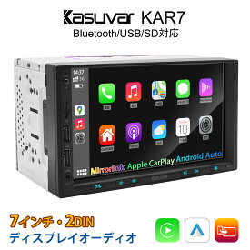 ＼22%OFFクーポンで13182円 4/25 00:00~4.27 9:59／ディスプレイオーディオ カーオーディオ 7インチ apple carplay androidauto 2DIN 有線ミラーリング インダッシュ bluetooth通話 RCA映像・音声入力端子 携帯充電 USB/SD/ラジオ対応 バック連動 FM/AM内蔵 KASUVAR KAR7