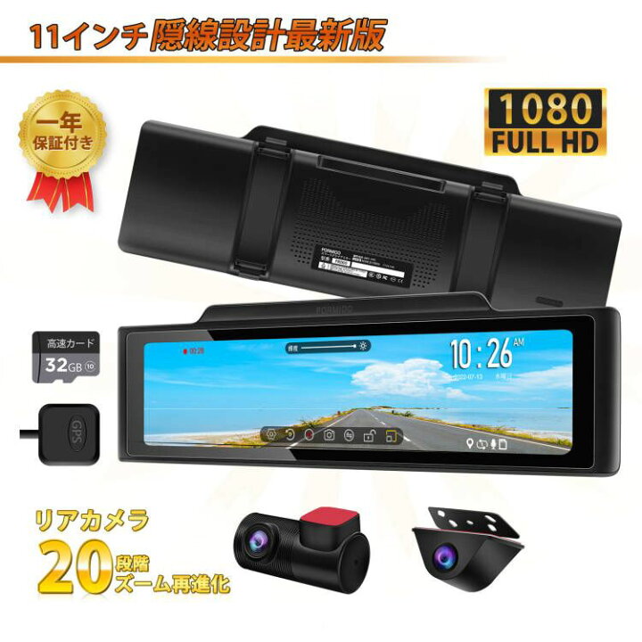 楽天市場】ドライブレコーダー ミラー型 前後 2カメラ 11インチ 配線  
