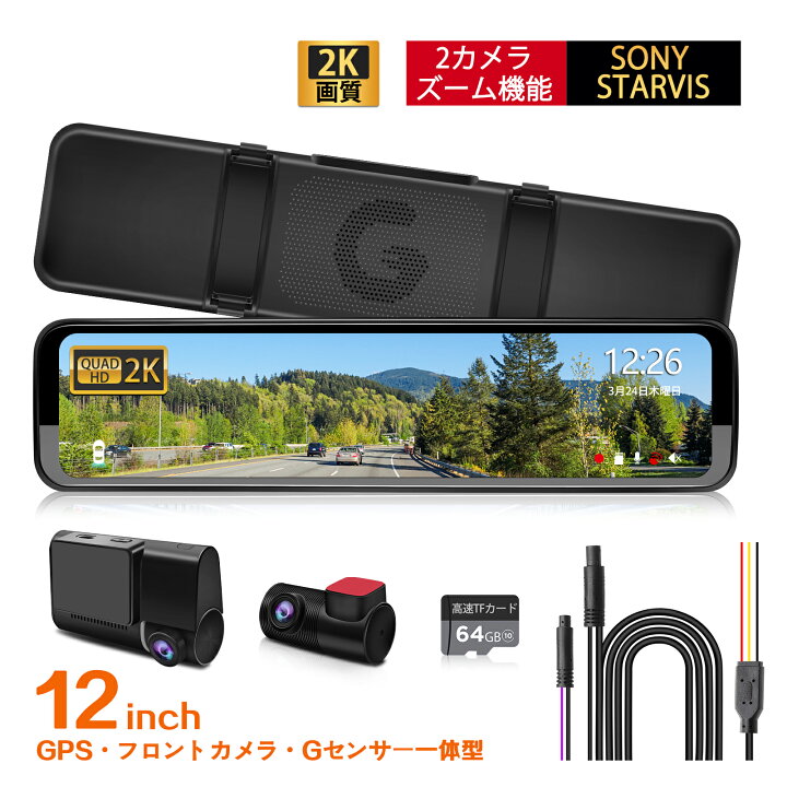 楽天市場】ドライブレコーダー ミラー型 前後 2カメラ SONY STARVIS 12 