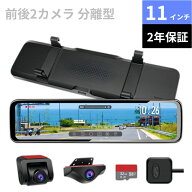 【12%OFFで17,424円+ポイント最大47.5倍還元 9/5 00:00～9/11 01:59】ドライブレコーダー ミラー型 前後 …