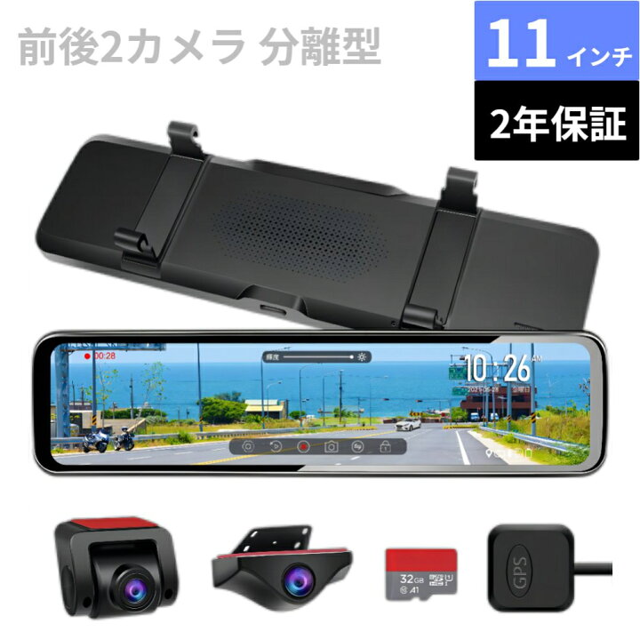 楽天市場】ドライブレコーダー ミラー型 前後 カメラ 11インチ 分離式 