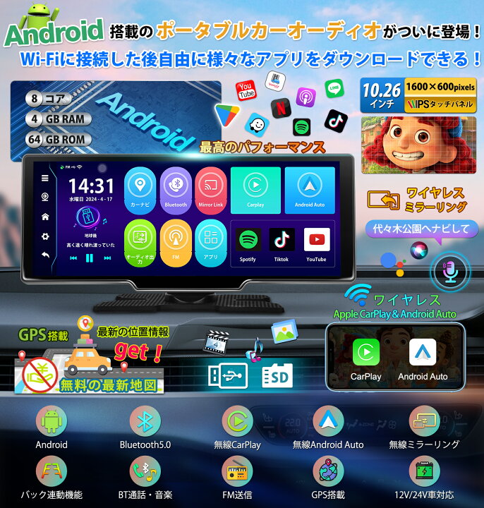 Android 10.26インチ ポータブルカーディオ 定価29,800 噛みつか