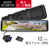 【在庫一掃★14%OFFで17,449円】ドライブレコーダー ミラー型 リアカメラのみの後方フォロー特化設計 12…