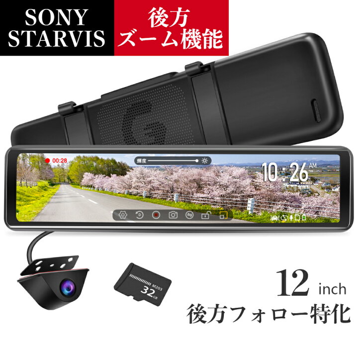 楽天市場】【在庫一掃☆14%OFFで17,449円】ドライブレコーダー ミラー 