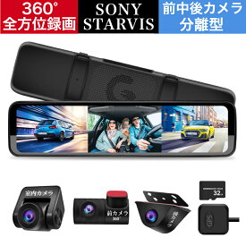 ＼2200円OFFクーポンで25150円 4/20 00:00~23:59／ドライブレコーダーミラー型 前後 3カメラ 360度 分離式 ドラレコ 12インチ デジタルインナミラー SONY STARVIS IMX307センサー HDR/WDR 170°超広角 車内カメラ追加 Gセンサー 衝撃検知 GPS 駐車監視 タイムプラス PRD50