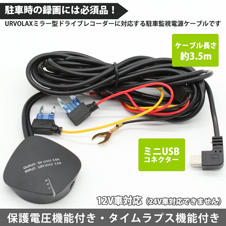 楽天市場】駐車監視用電源ケーブル駐車監視 常時監視 必需品 常時接続 